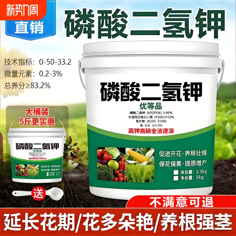 磷酸二氢钾肥料正品农用花卉蔬菜专用叶面肥促花促果水溶肥氮磷钾