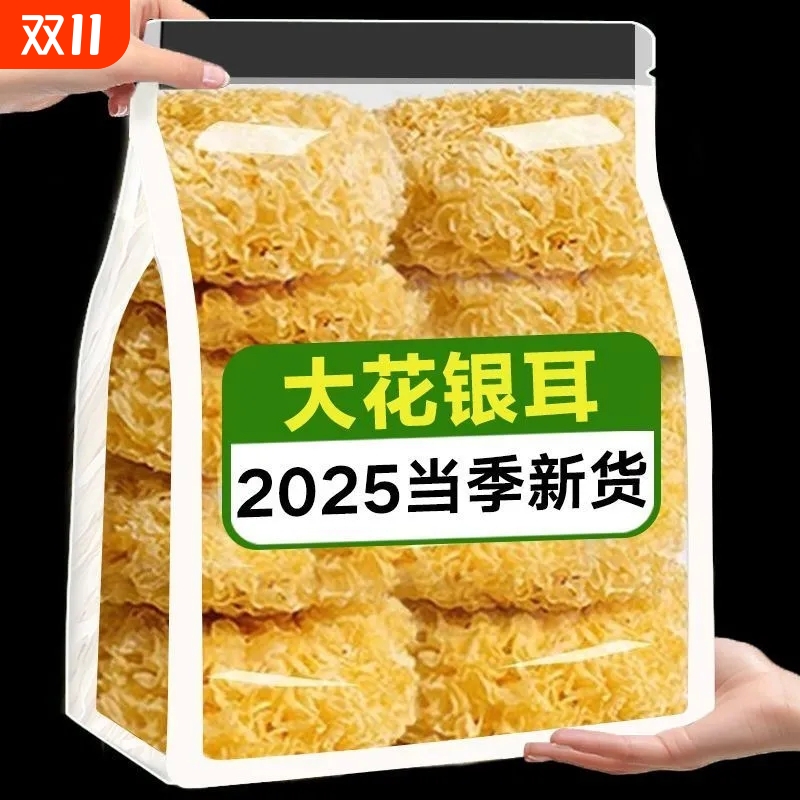 大花银耳特级古田特产银耳干货新货雪耳糯农家土特产白木耳莲子羹