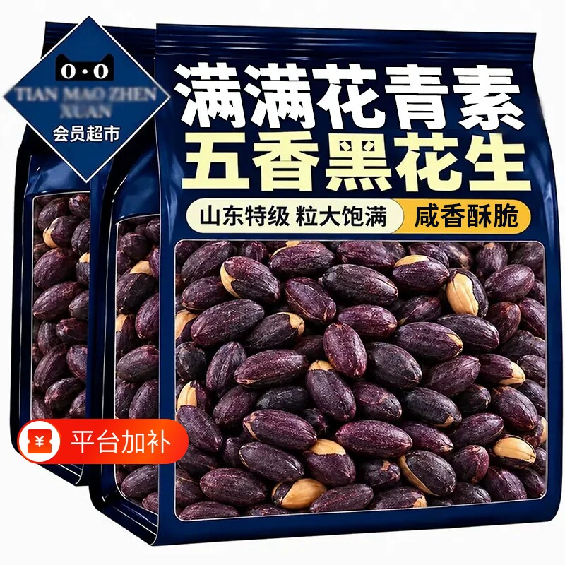 五香黑花生米下酒菜零食富硒紫皮烤花生豆炒豆类特价新货特产大粒