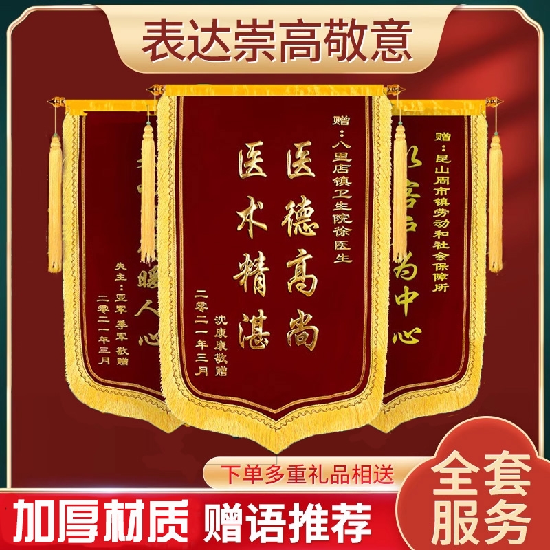 专业制作高档旗帜感谢医生送老师幼儿园月嫂律师教师物业管家驾校教练民警理疗美容院服务装修旌旗
