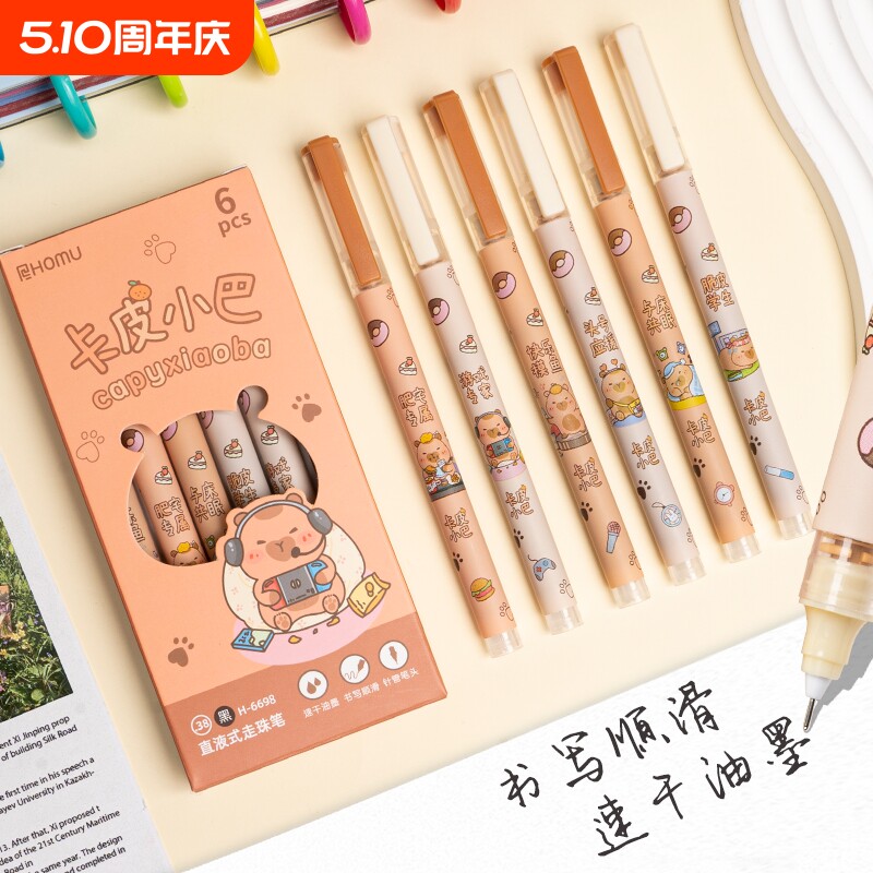 卡皮巴拉中性笔直液式速干走珠笔学生高颜值刷题笔专用熊猫元宇宙猫咪