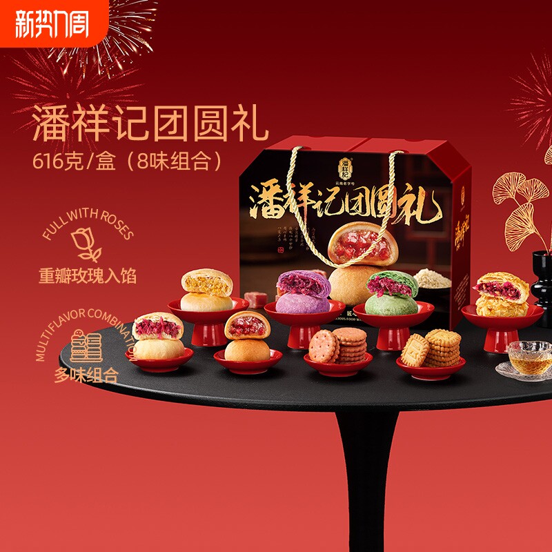 潘祥记团圆礼616g鲜花饼糕点年货礼盒坚果饼干火腿酥零食大礼包