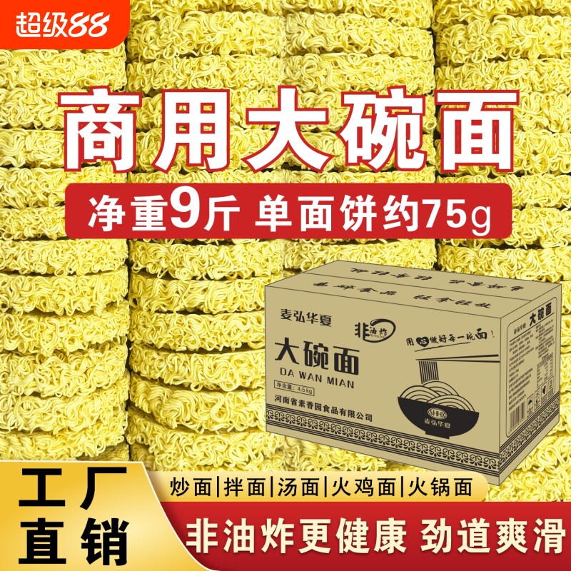 麦弘华夏方便面面饼面条整箱非油炸大碗面商用批发麻辣烫火鸡面炒图片