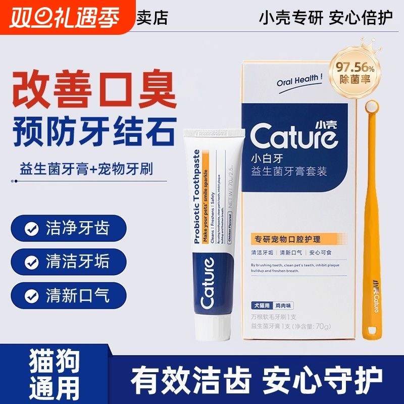 小壳牙膏狗狗猫咪针对口臭