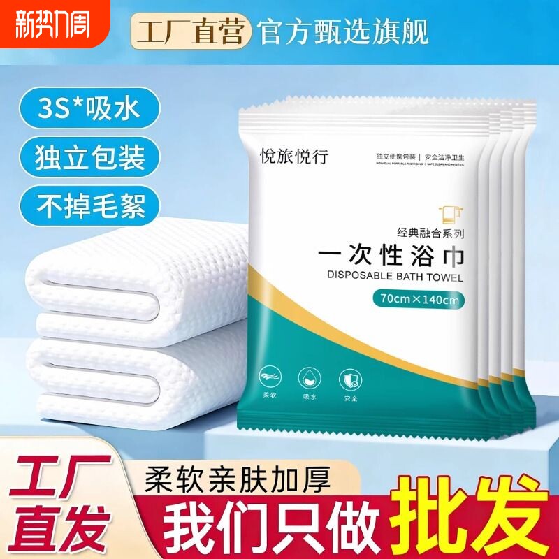 一次性浴巾毛巾单独包装套装旅行加厚加大酒店宾馆专用美容院批发