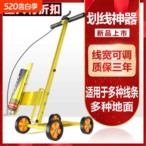 油漆划线车多功能款地面道路车库划线神器速干耐磨可调式工具