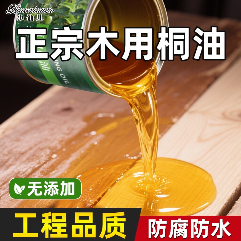 正宗桐油漆木用防腐木户外撒网专用防水刷实木头纯天然熟桐油地板图片