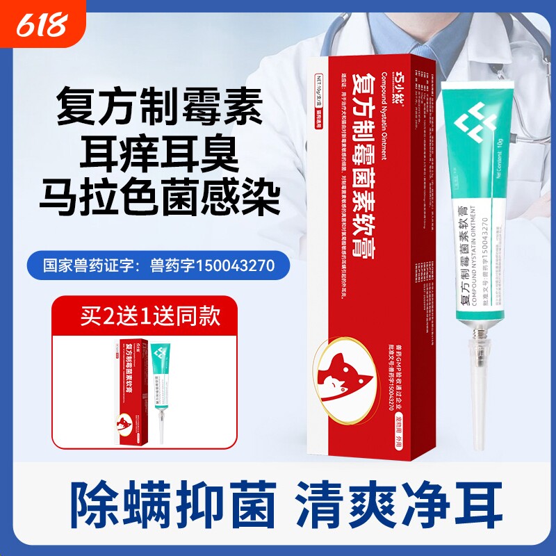 复方制霉菌素软膏宠物猫咪狗狗耳肤灵狗炎马拉色菌去耳螨专用药