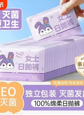 EO灭菌一次性免洗内裤旅行旅游出差免洗内裤独立包装便携装