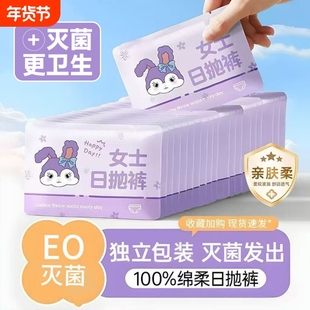 EO灭菌一次性内裤免洗旅行旅游出差免洗内裤独立包装便携装