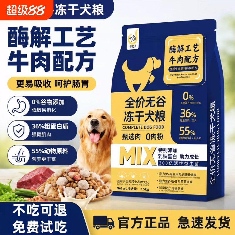全价狗粮犬粮冻干大中小型犬通用10斤装专用宠物金毛泰迪边牧幼犬