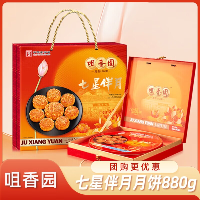 咀香园月饼多种口味 双黄白莲蓉 果仁红豆沙 五仁广式月饼团购