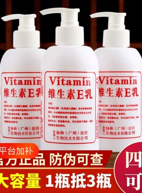 1瓶抵3瓶官方正品维生素e乳保湿秋冬滋润补水护手霜身体乳维E乳液
