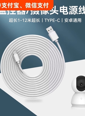 正品超长安卓数据线适用于小米摄像头电源线五米USB延长线行车记录仪手机充电线快充加长2米3米5米typec监控