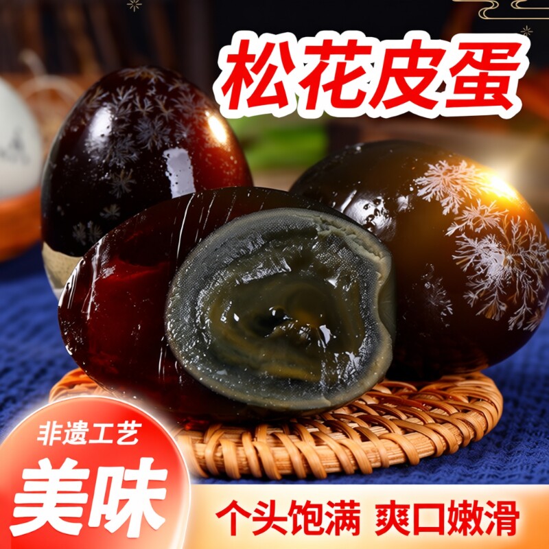 正宗无铅工艺松花皮蛋湖南益阳特产大皮蛋变蛋溏心蛋批发花蛋传统