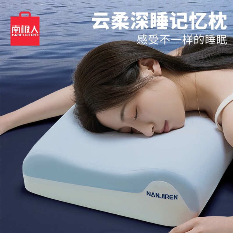南极人深睡记忆枕护颈椎成人枕头学生枕芯单人助睡眠专用实用宿舍图片
