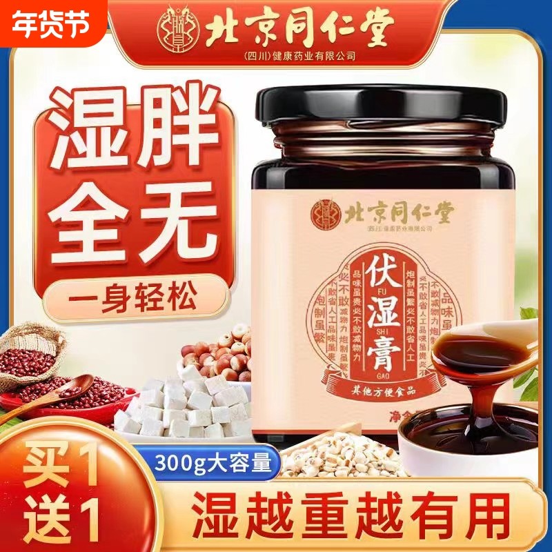 北京同仁堂伏湿膏茯苓祛湿膏调理脾胃央官方正品旗舰店重视推荐,传统滋补营养品,其他药食同源食品,淘宝优惠券,粉丝福利购,淘宝优惠卷