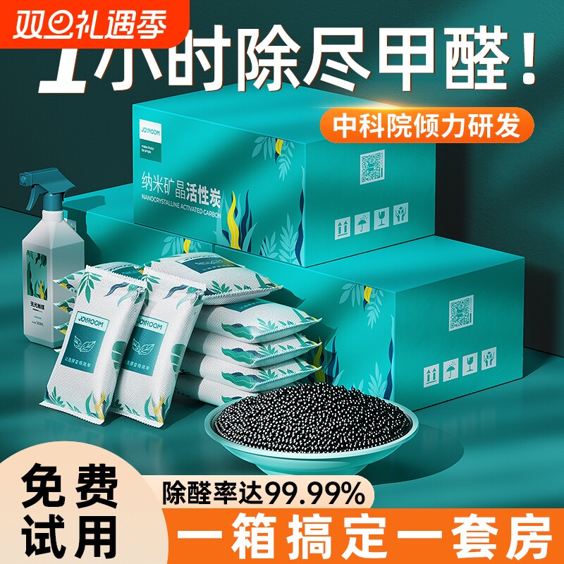 新房装修急住除甲醛活性炭包家用竹炭包碳包清除剂新车除醛除异味