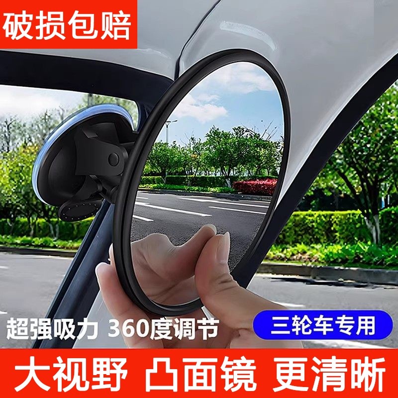 360无盲区广角电动三轮车后视镜凸面吸盘大视野反光镜倒车镜通用,电动车/配件/交通工具,电动车反光镜,淘宝优惠券,粉丝福利购,淘宝优惠卷