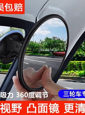 360无盲区广角电动三轮车后视镜凸面吸盘大视野反光镜倒车镜通用