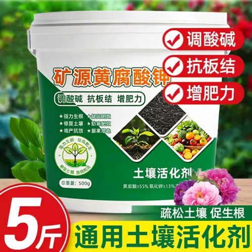 土壤活化剂疏松矿源黄腐酸钾松土剂改善板结植物通用黑水肥料蔬菜