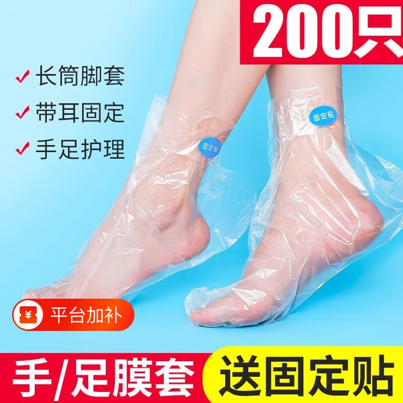 脚膜套脚套一次性足膜套手膜泡脚袋试鞋套塑料袜套足套防干裂防水