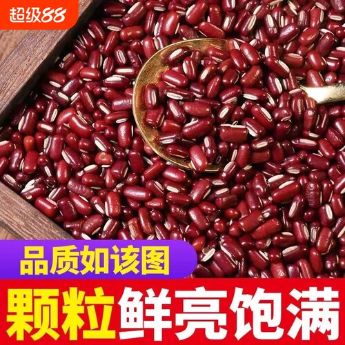 云南新赤小豆5斤批发新货新货农家长粒红豆薏米50g