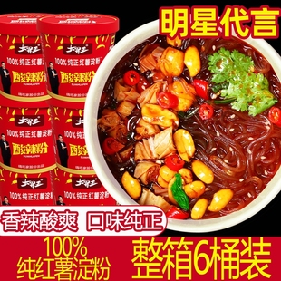 方便速食酸辣爽口 100%纯红薯粉丝 大胃王酸辣粉138g 6桶整箱装
