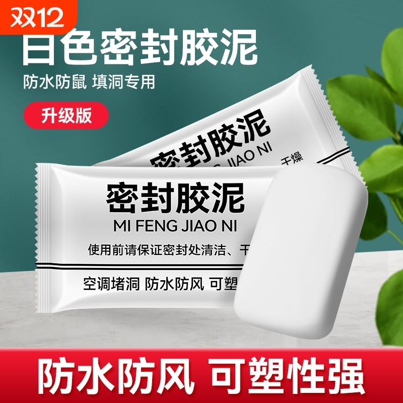 热销90W+】大包防水堵漏密封胶泥