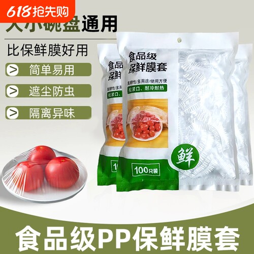 保鲜袋口保险套碗剩菜保鲜防异味