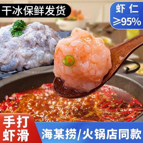 虾滑手工95%含量虾滑挤袋半成品大颗粒手打虾滑商用火锅食材配菜