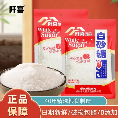 阡喜白砂糖100g食用白糖正品批发纯正优质家用烘焙专用精制