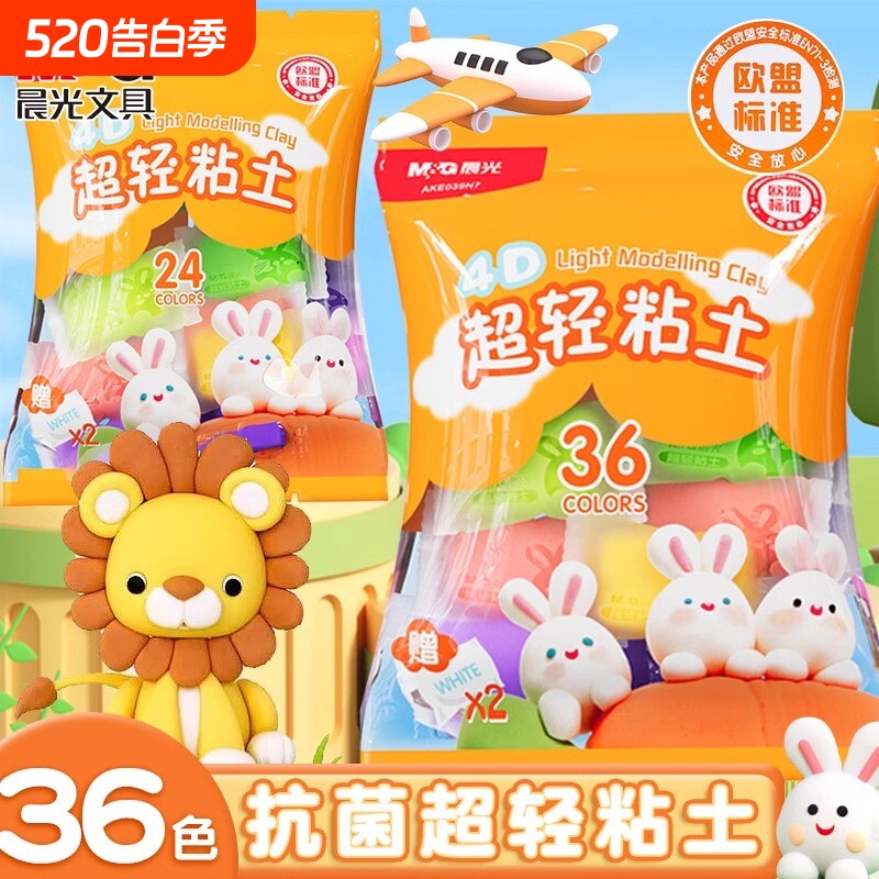 晨光超轻粘土儿童彩泥36色橡皮泥幼儿园男手工DIY玩具24色12