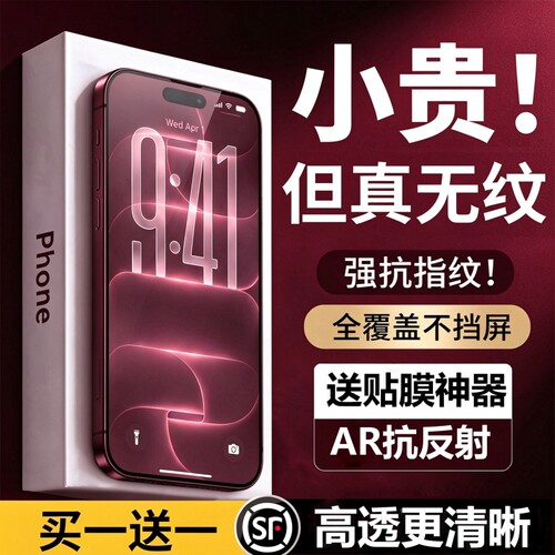 新款AR无色抗反射适用苹果18promax钢化膜iPhone17pro手机膜16plus高清增透air全屏覆盖15防爆防摔14抗指纹13