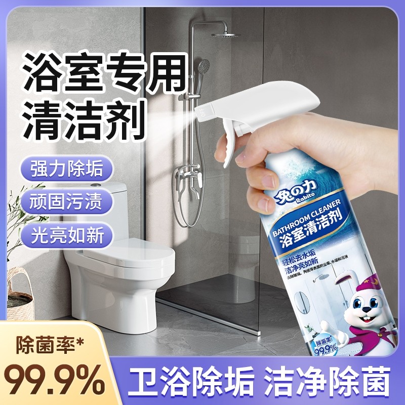 兔力浴室清洁剂卫生间玻璃水垢瓷砖除垢强力不锈钢除水垢卫浴马桶