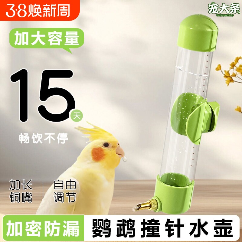 鹦鹉饮水器喂水器鸟用撞针水壶八哥玄凤虎皮绣眼专用自动喝水神器