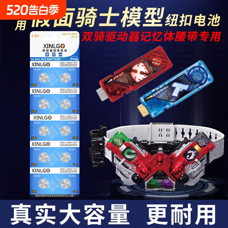 LR44纽扣电池适用变形金刚玩具姬存希眼霜AG13万代DX假面骑