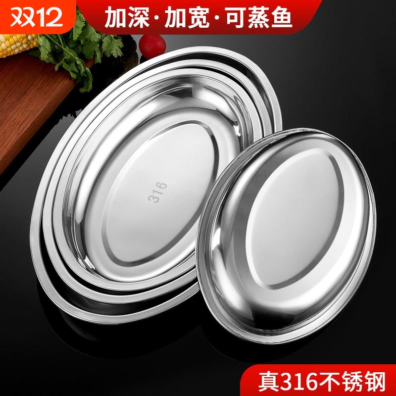 316L不锈钢餐盘椭圆形蒸鱼盘家用蒸鱼专用盘碟子长盘子烧烤盘子