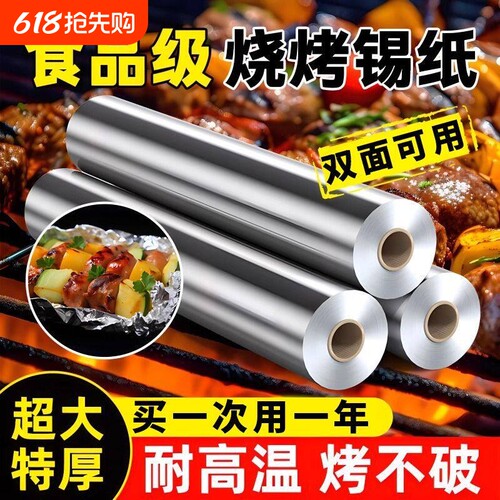 烧烤锡纸烤箱家用食品级烘焙锡箔纸烤肉空气炸锅商用耐高温铝箔纸