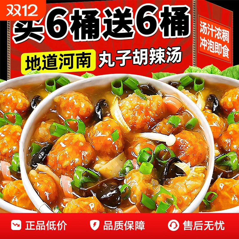 河南特色丸子胡辣汤晚餐素食