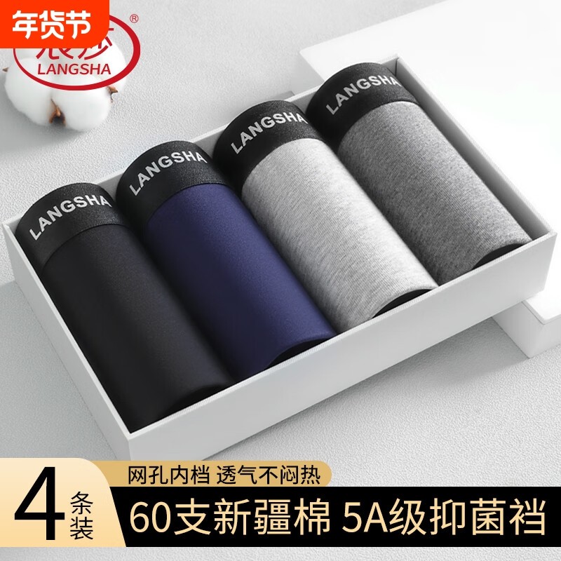 浪莎男士内裤纯棉5A抗菌平角裤舒适透气男四角短裤头4高级丝滑,女士内衣/男士内衣/家居服,男平角内裤,淘宝优惠券,粉丝福利购,淘宝优惠卷