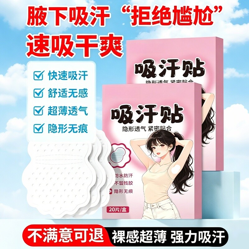 腋下隐形吸汗贴超薄无痕腋窝防汗贴速干除臭止汗贴军训吸汗吸汗垫