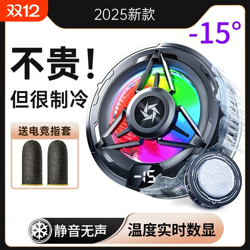 半导体手机散热器水冷风扇数显大面积制冷结冰降温神器磁吸插电款