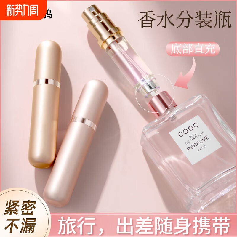 黑鸦香水分装瓶便携式高端底部直充旅行5ml按压式分装空瓶子喷头