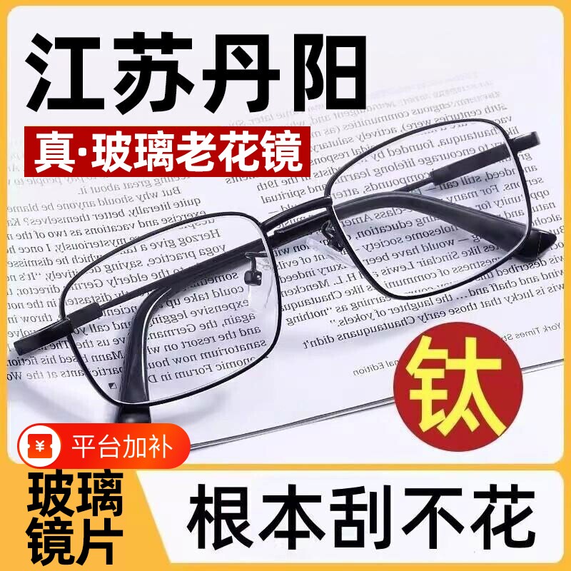 江苏丹阳真玻璃老花眼镜男士正品官方旗舰店品牌高档2026新款镜片