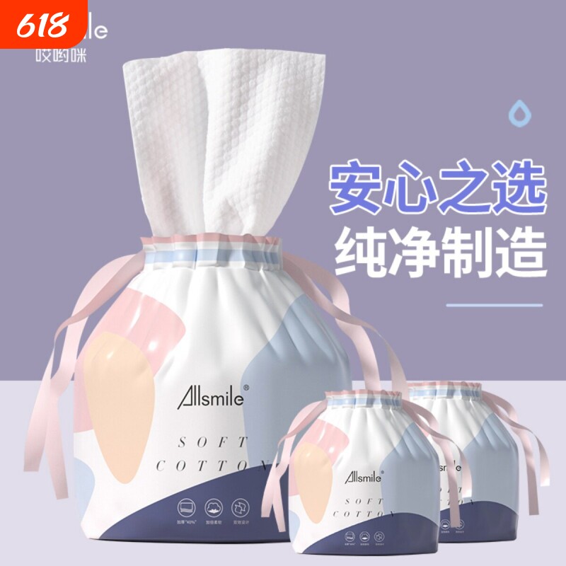 Allsmile洗脸巾女一次性纯棉男洁面擦脸巾纸棉柔巾卷筒美容院