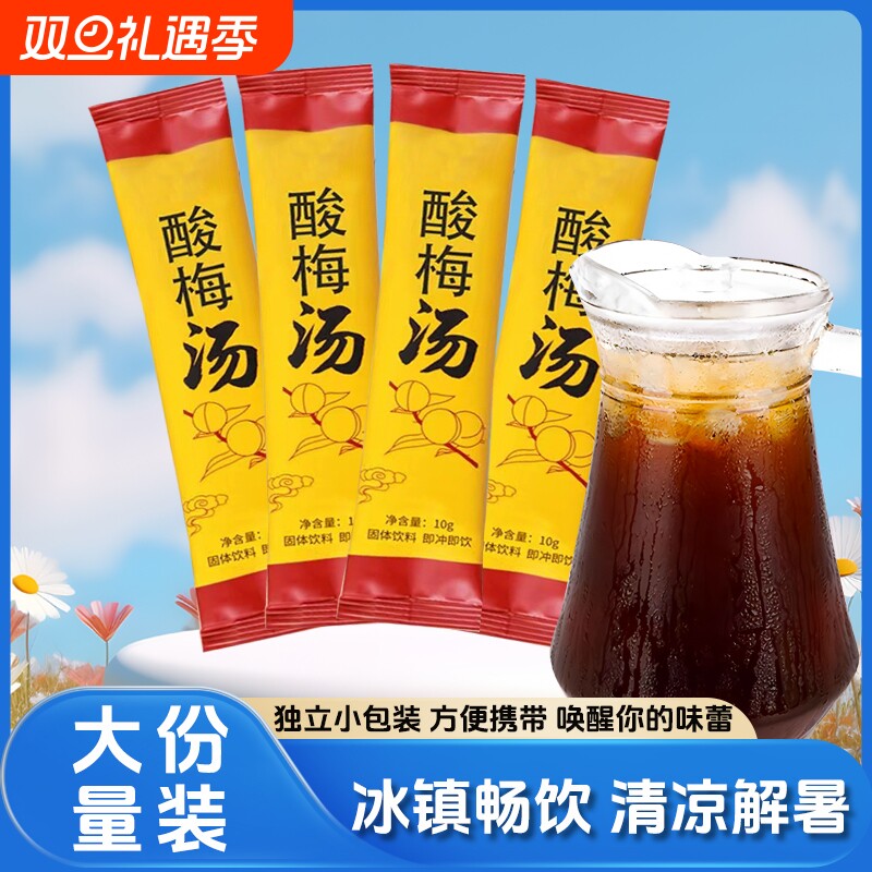 正宗老北京酸梅汤酸梅粉桂花酸梅晶原材料包酸梅汁饮料冲泡批发