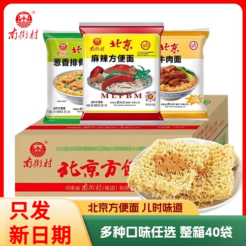 南街村老北京方便面整箱麻辣牛肉葱香味袋装泡面速食特产怀旧干吃