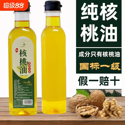 云南纯真核桃油无添加不勾兑1斤