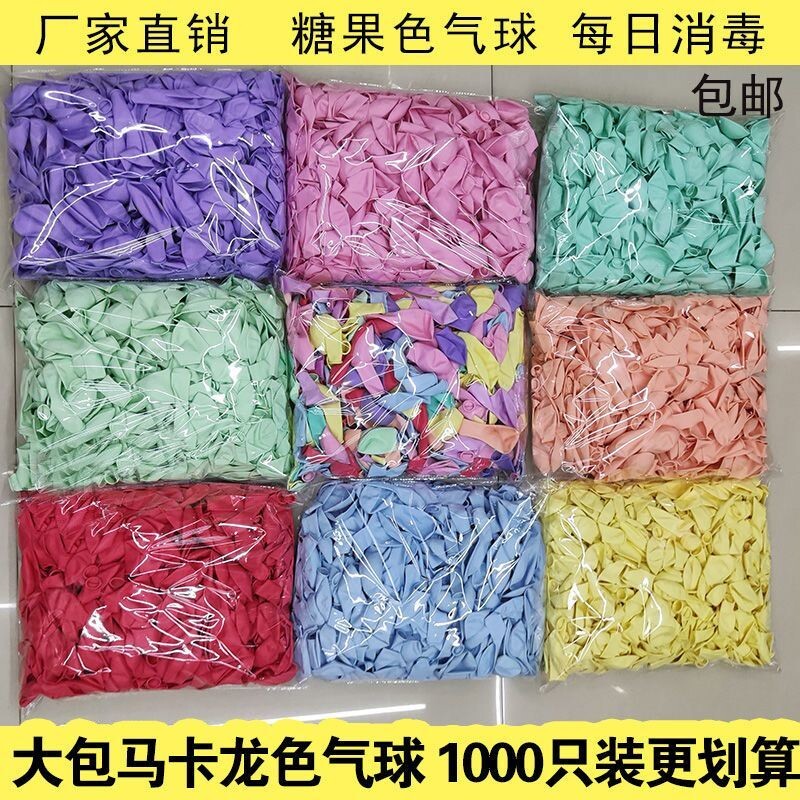 10寸加厚圆形马卡龙色气球幼儿园KTV开业结婚拱门布置1000个大包